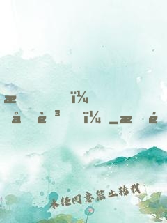 我，元芳？